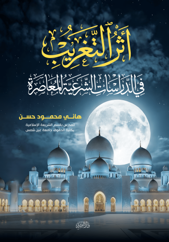 أثر-التغريب-copy
