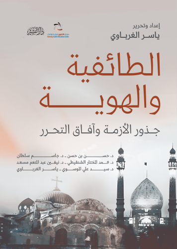 الطائفية-والهوية-2-copy