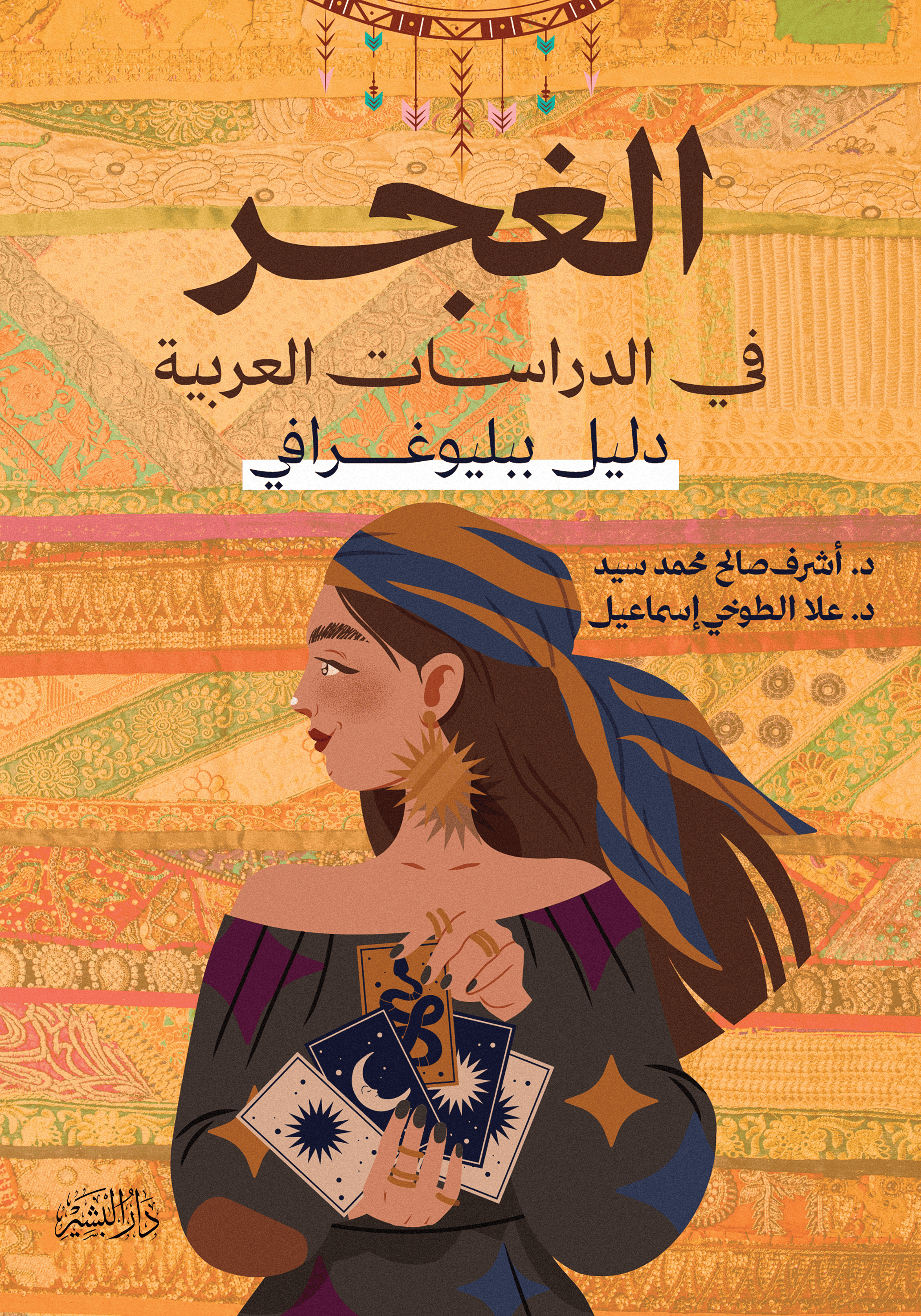 اسم المكان