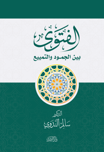 الفتوى-(3)-(2)