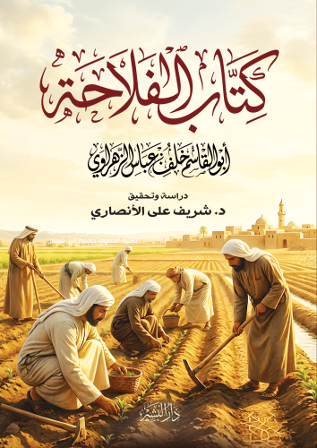 الفلاحة-(4)