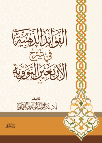 الفوائـد-الذهبية-