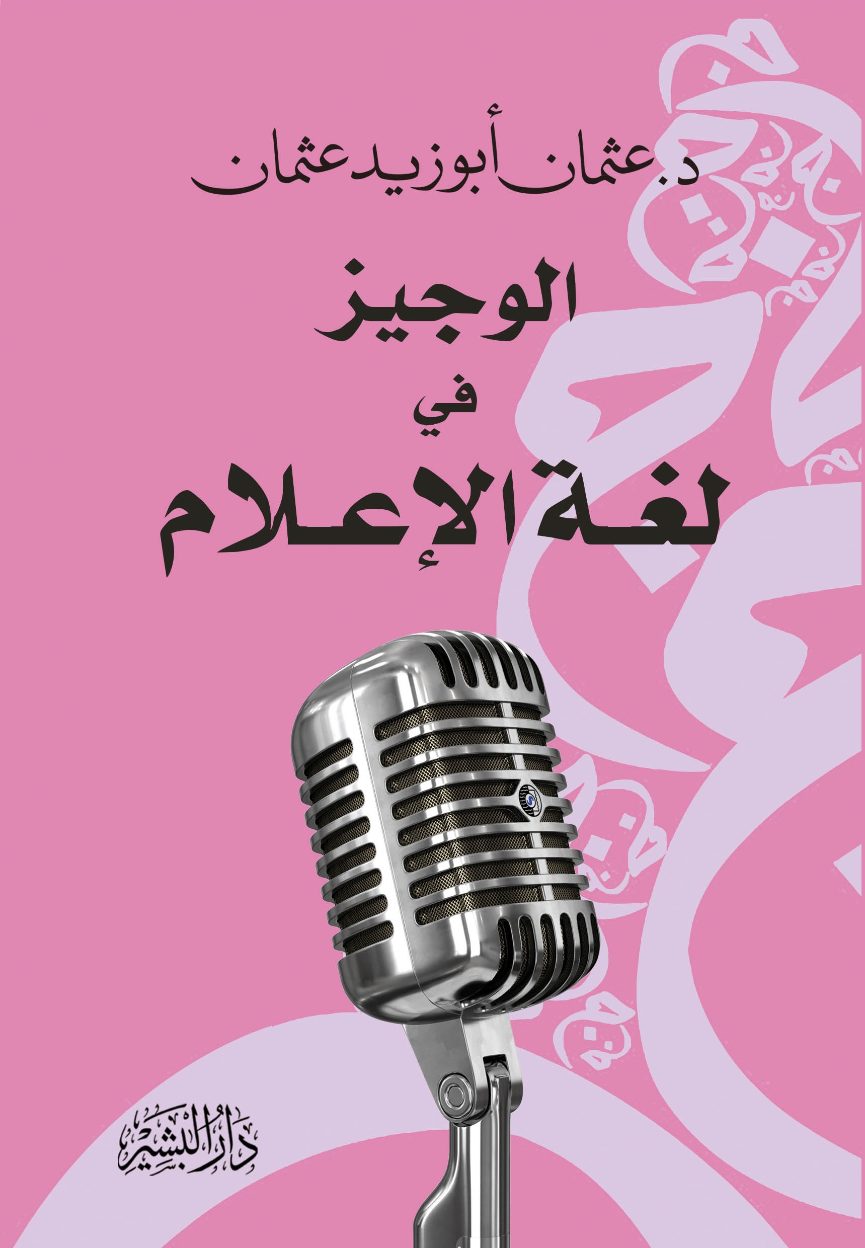 اسم المكان