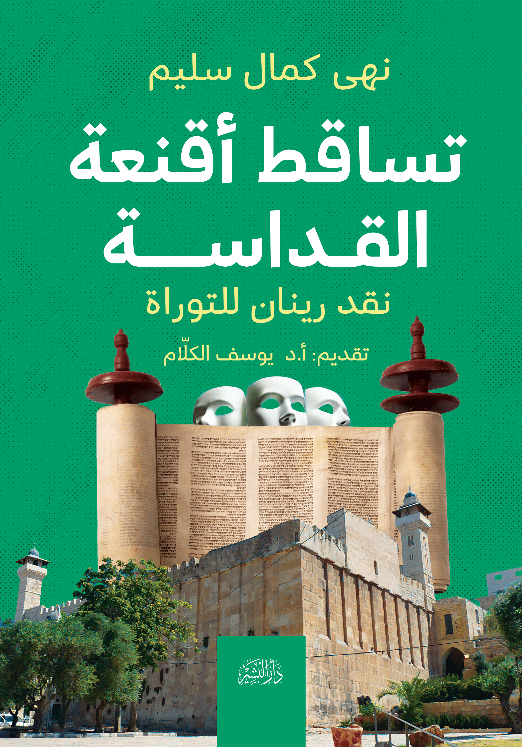 اسم المكان