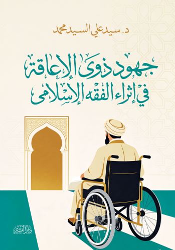 جهود-ذوى-الإعاقة
