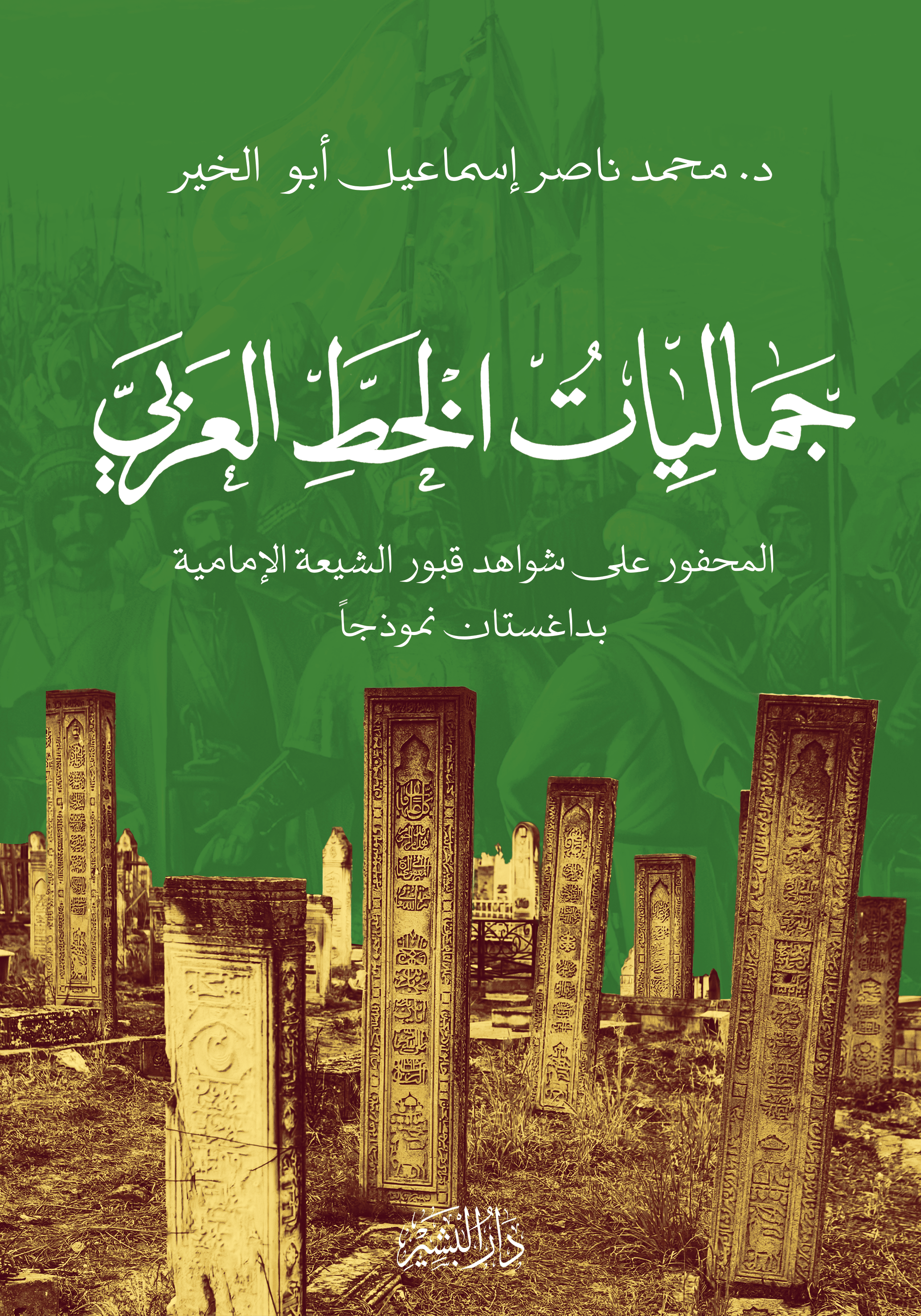 اسم المكان