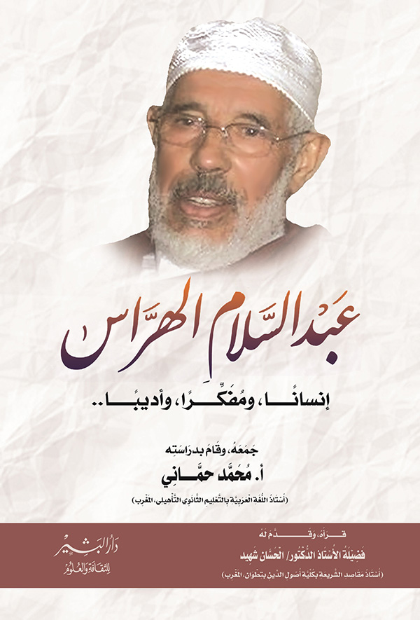 عبد-السلام-الهراس